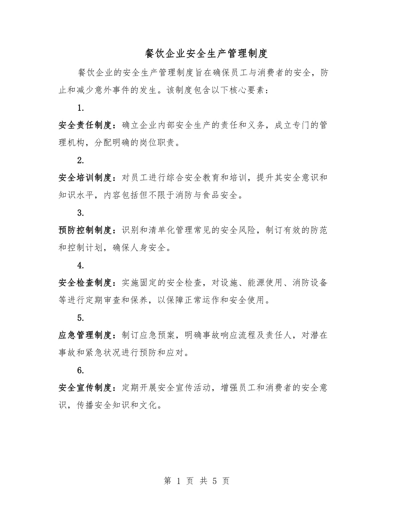 餐飲企業(yè)安全生產(chǎn)管理制度全解析 守護(hù)舌尖上的安全與運營穩(wěn)定