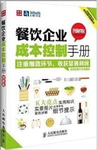 中經智庫 餐飲企業成功經營與管理的核心要素